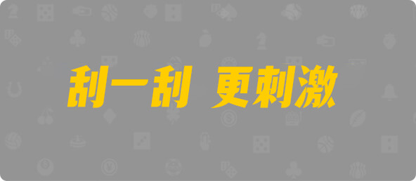 加拿大28,组合,结果,预测,查询